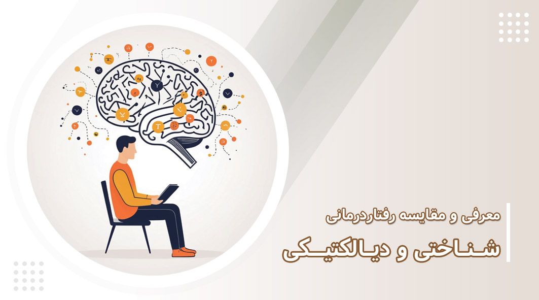 رفتاردرمانی